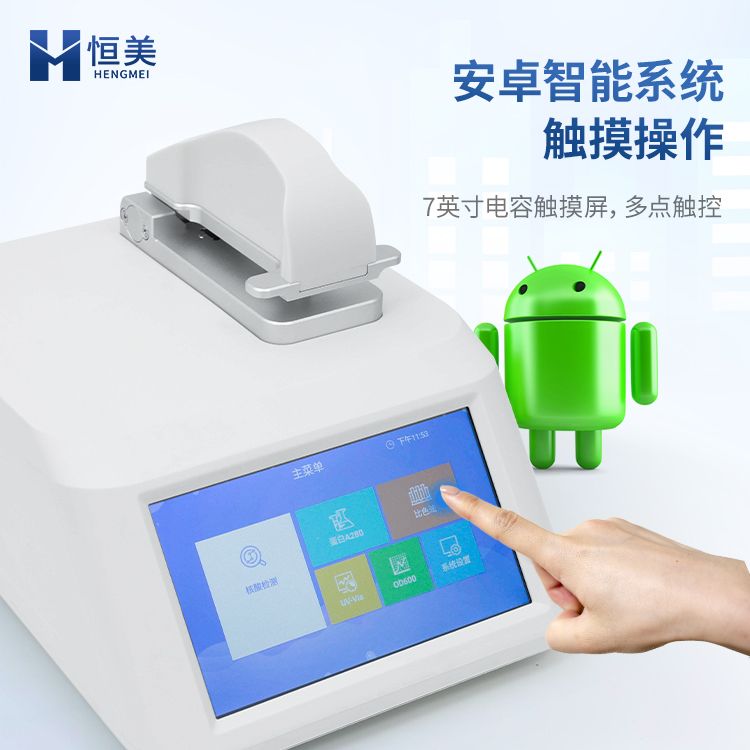 恒美超微量分光光度计HM-CWF1