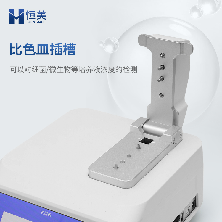 恒美超微量分光光度计HM-CWF1