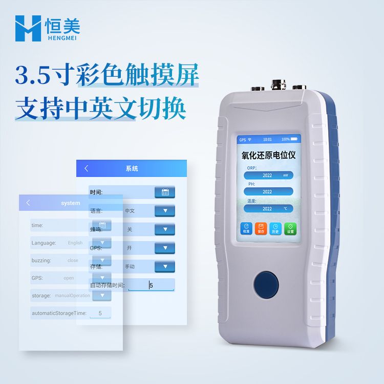 恒美水质氧化还原电位仪HM-YH