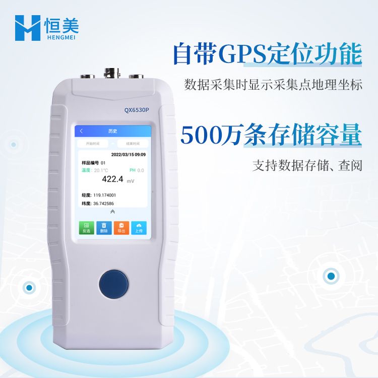恒美水质氧化还原电位仪HM-YH