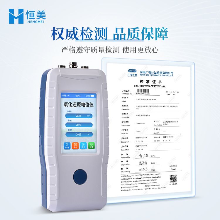 恒美水质氧化还原电位仪HM-YH