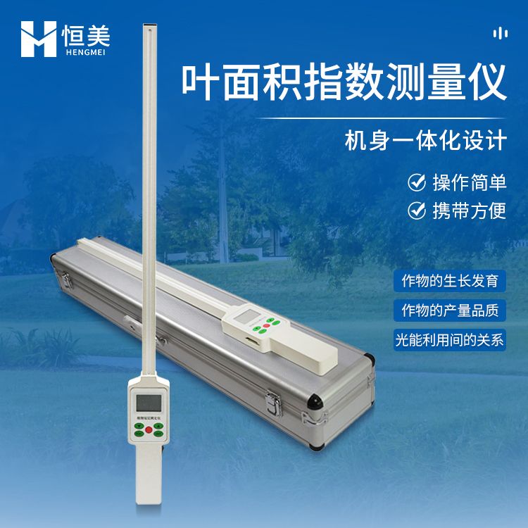 恒美植物冠层测量仪 手持HM-G10