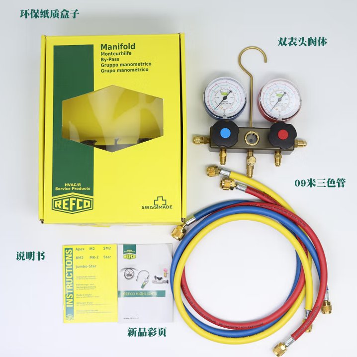 瑞士威科REFCO冷媒压力表组BM2-6-DS-R290