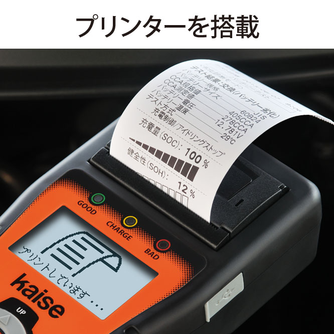 日本凯世Kaise电池检查器 电瓶检测仪SK-8536