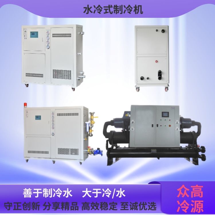 众高冷源工业制冷机恒温水循环系统