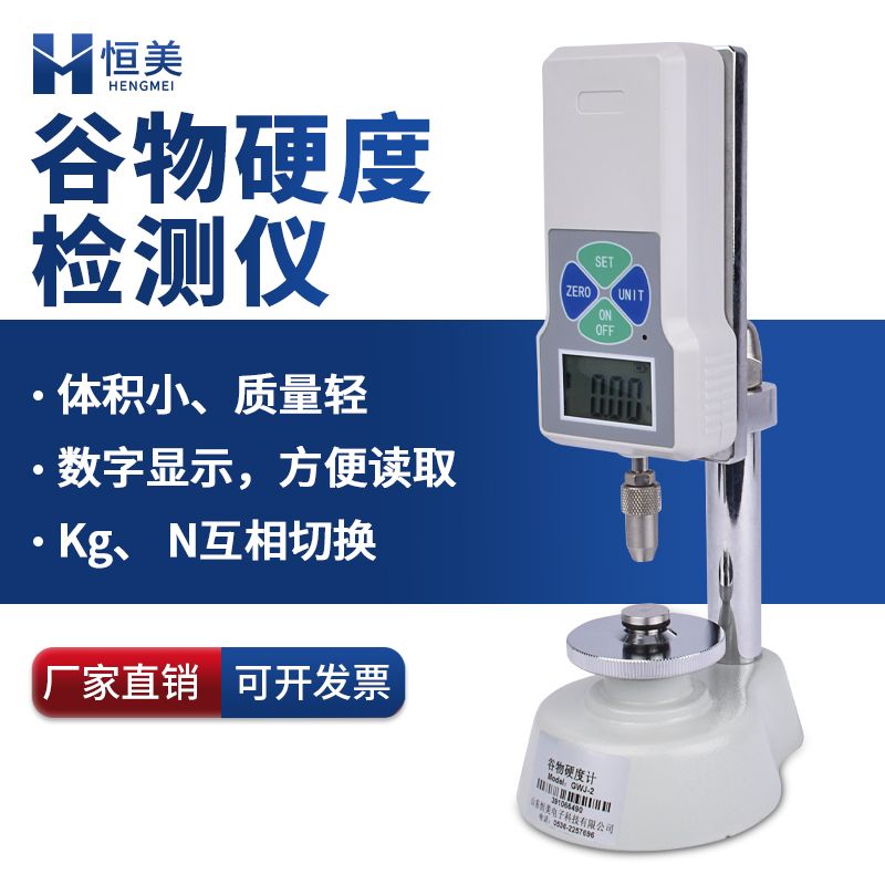 恒美谷物硬度检测仪GWJ-2