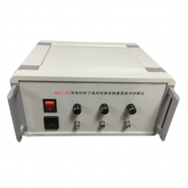 HNLC-RD發(fā)電機轉(zhuǎn)子RSO匝間短路測試儀華能聯(lián)創(chuàng)