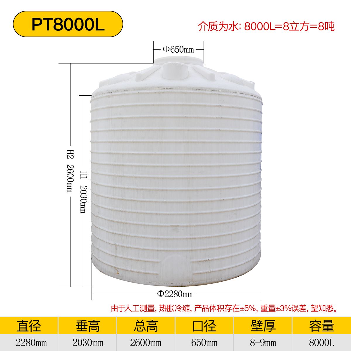 赛普8吨塑料储水罐，塑料水箱PT8000
