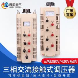 民恩三相交流接觸式調(diào)壓器大功率可調(diào)節(jié)電壓輸出表TSGC2-30KVA