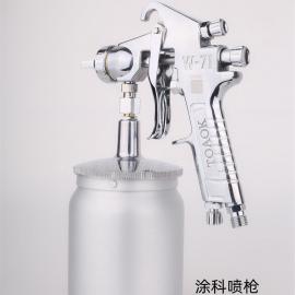 TOAOK W-71面漆喷枪