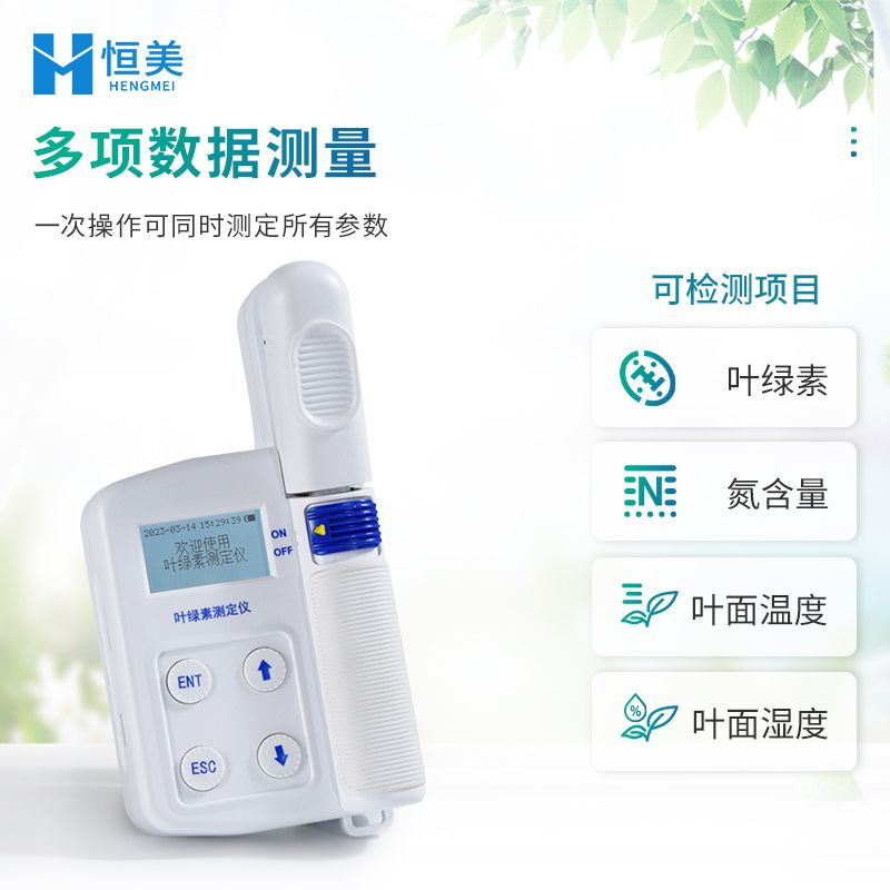 恒美植物营养测定仪HM-YA