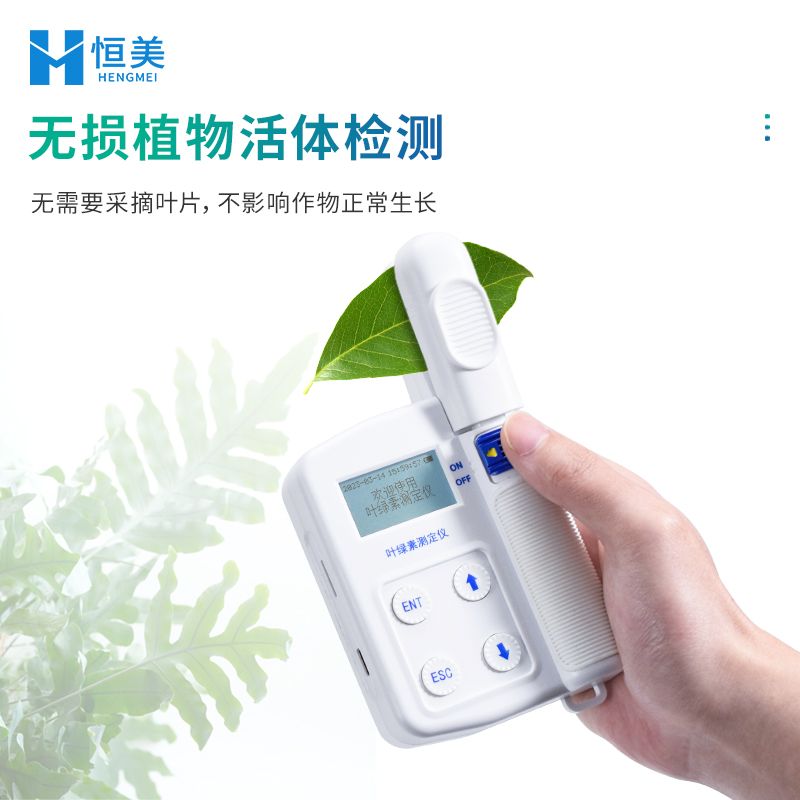 恒美叶片营养诊断仪HM-YA