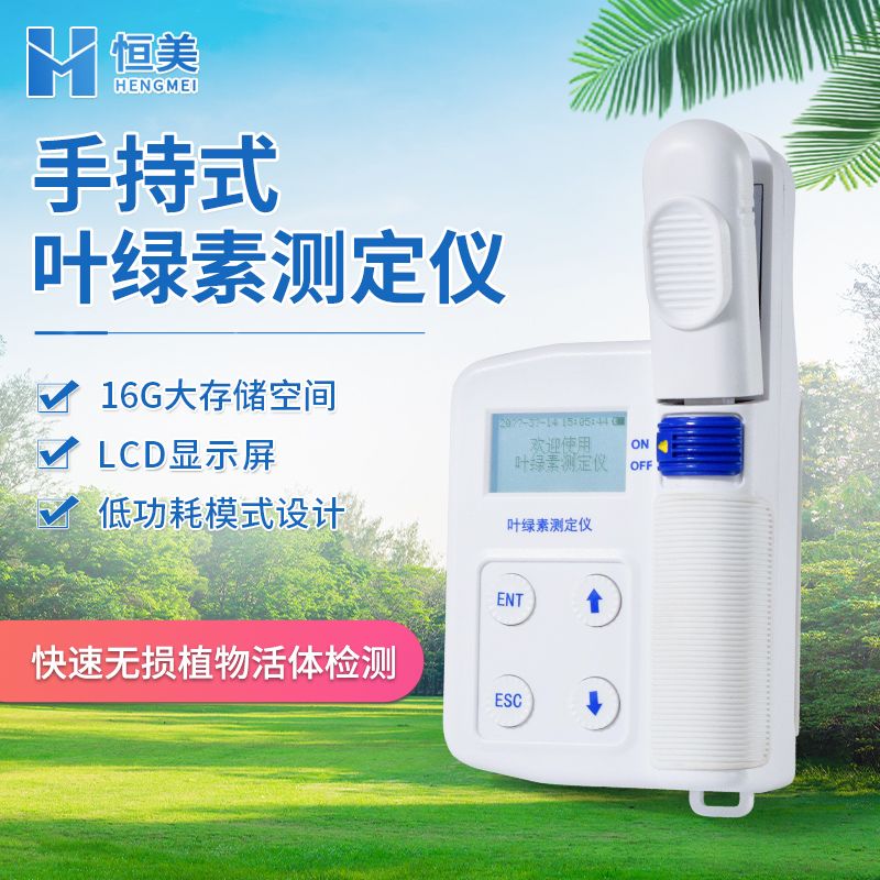 恒美叶片营养诊断仪HM-YA