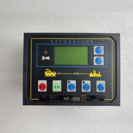DSE发电机组自动化控制器显示屏柴油电机控制面板模块HF-908
