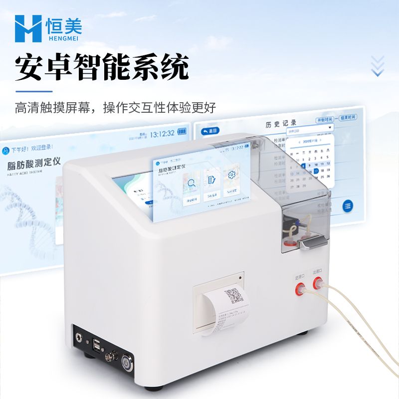 恒美全自动脂肪酸值测定仪HM-ZFS