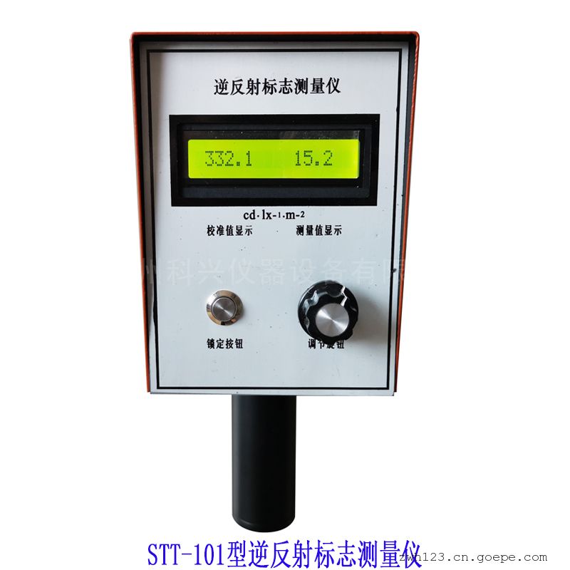 科兴逆反射标志测试仪STT-101型