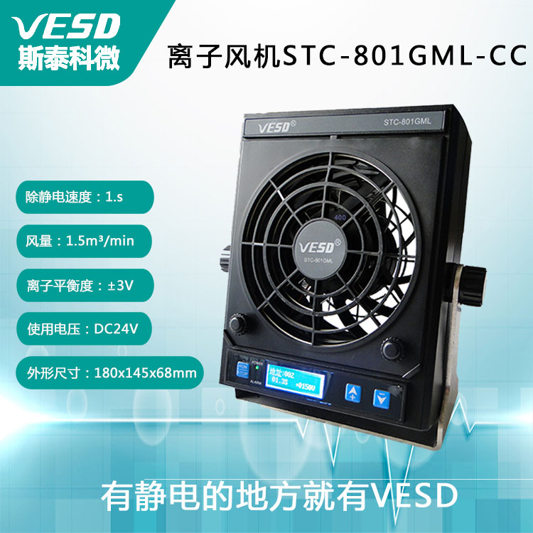 VESD静电消除器感测型离子风机除静电STC-801GML-CC