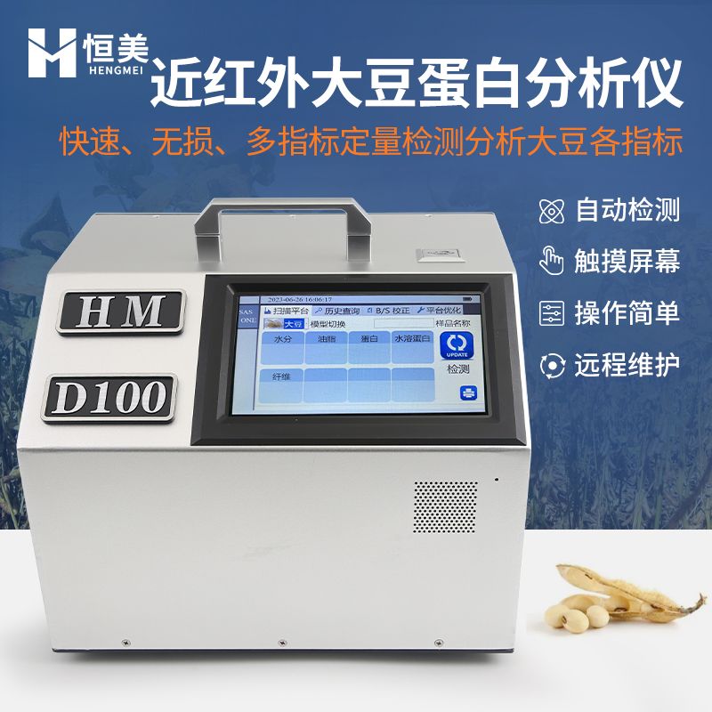 恒美大豆蛋白仪HM-D100