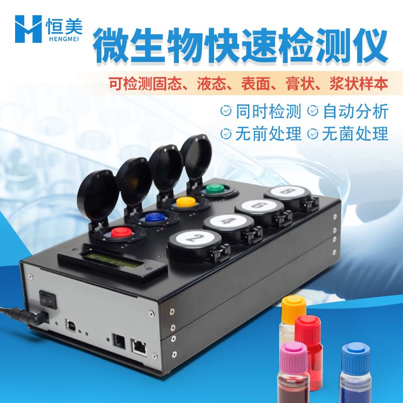 恒美肠道菌群检测仪器HM-W80