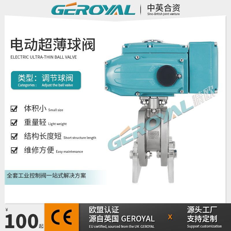 GEROYAL精欧电动超薄球阀 调节型不锈钢 软密封 法兰连接 阀门310D