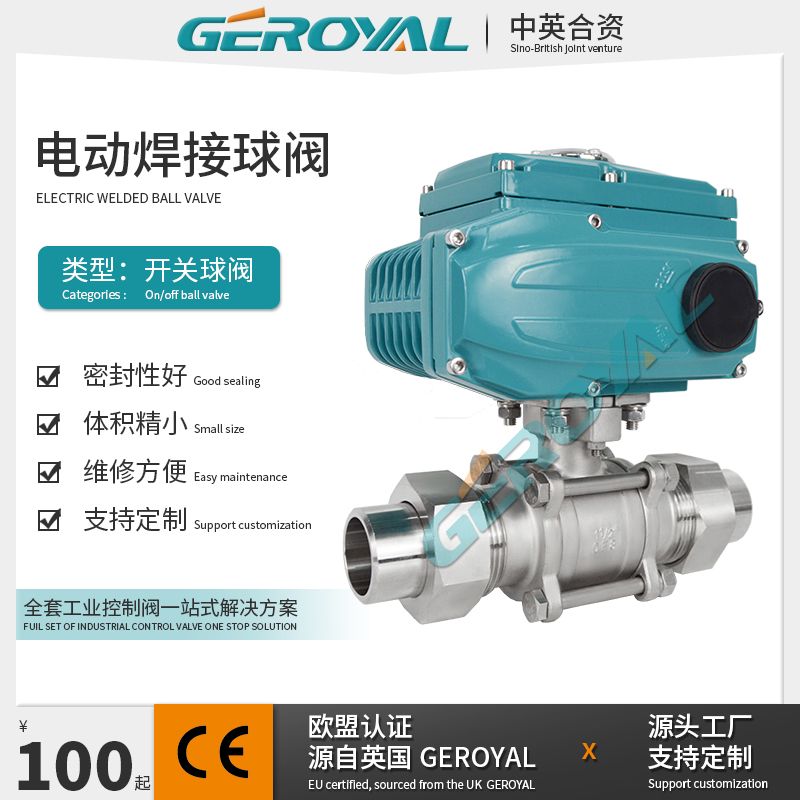 GEROYAL精欧电动活套焊接球阀 不锈钢304 CF8 开关型 软密封310N