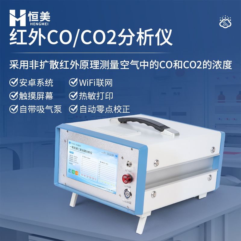 恒美不分光红外一氧化碳分析仪原理HM-Q1