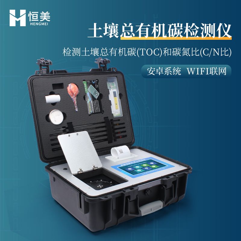 恒美土壤有机碳检测仪HM-TN1