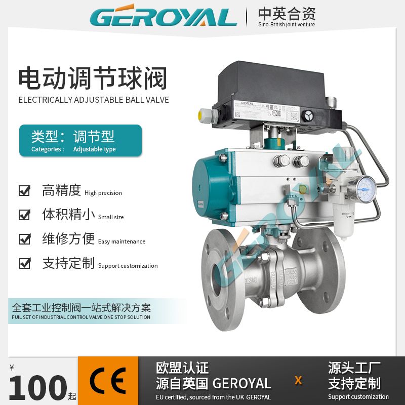 GEROYAL精欧气动高平台调节阀 不锈钢304法兰球阀 阀门310E