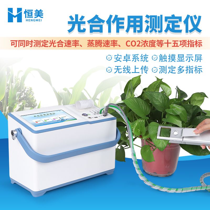 恒美光合强度测定仪HM-GH2