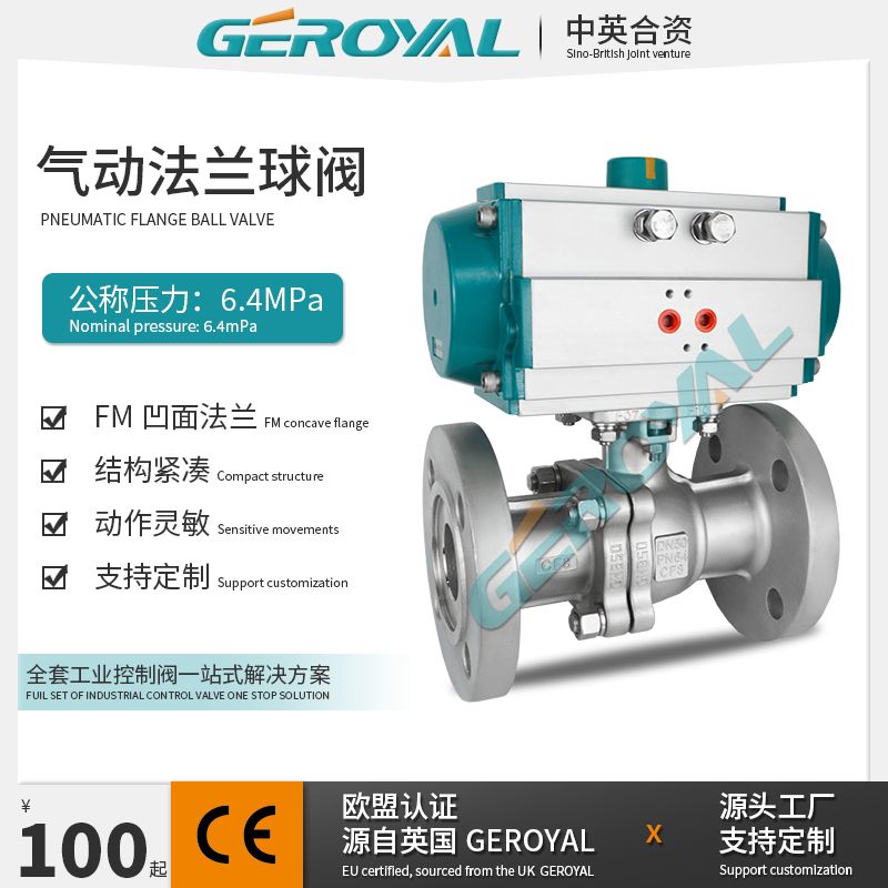 GEROYAL精欧气动法兰球阀 气动不锈钢304高压阀 PN6.4MPa 阀门370G