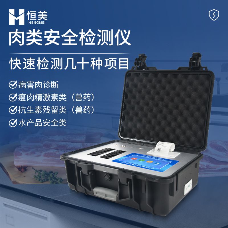 恒美肉制品检测仪器设备HM-R