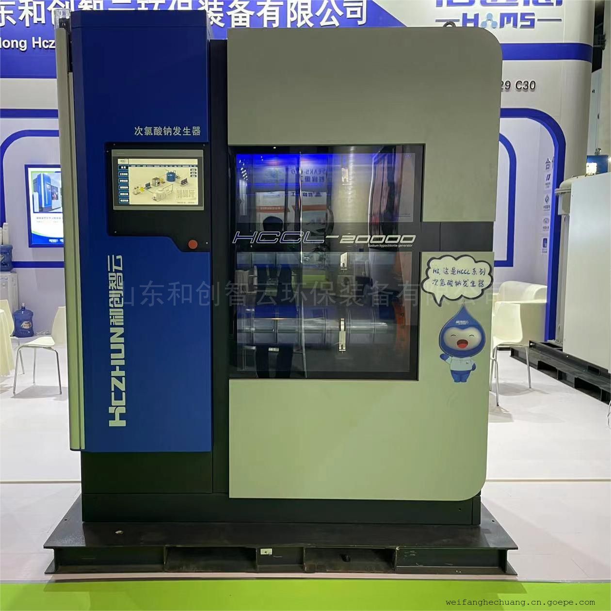 和创智云农村集中供水水处理提升工程·次氯酸钠发生器HCCL