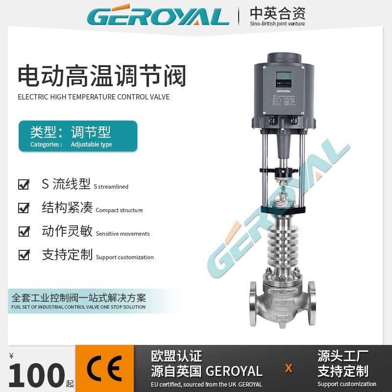 GEROYAL精欧合资电动执行器 耐高温调节阀 304不锈钢电动比例阀 815G
