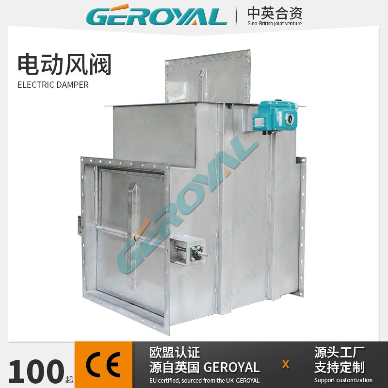 GEROYAL精欧电动风阀 不锈钢 余热回收 废气处理专用 阀门760W