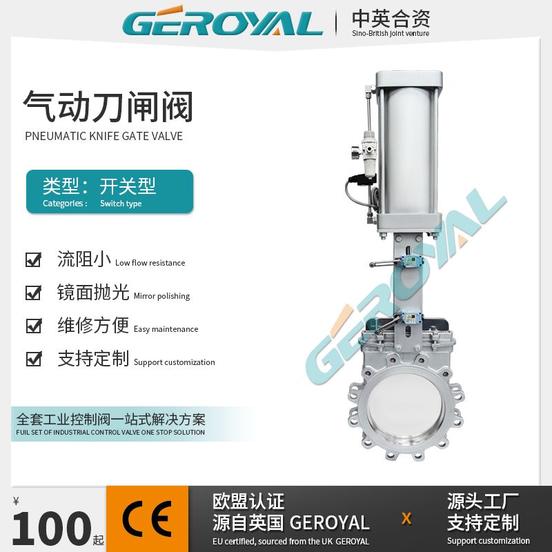 GEROYAL精欧气动刀闸阀 不锈钢304 碳钢 对夹式 硬密封 阀门PZ73H
