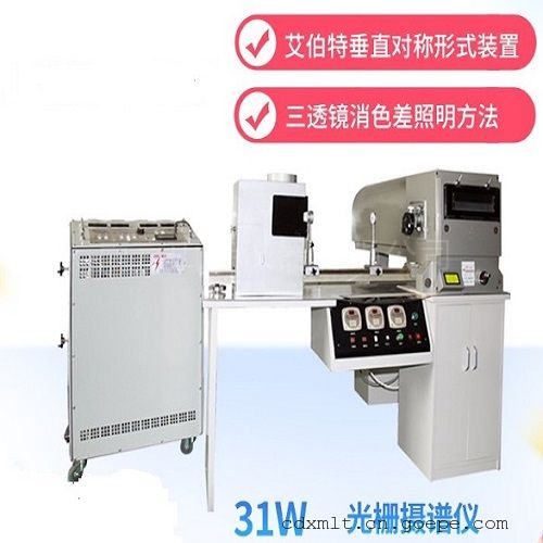 一米平面光栅摄谱仪31W