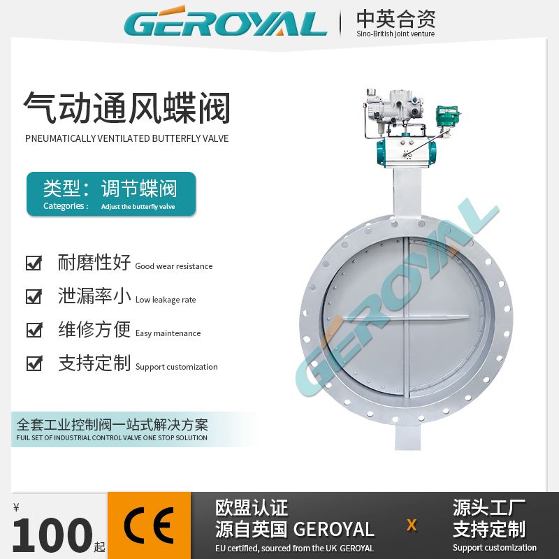 GEROYAL精欧气动通风蝶阀 气动不锈钢风阀 法兰链接 阀门760W