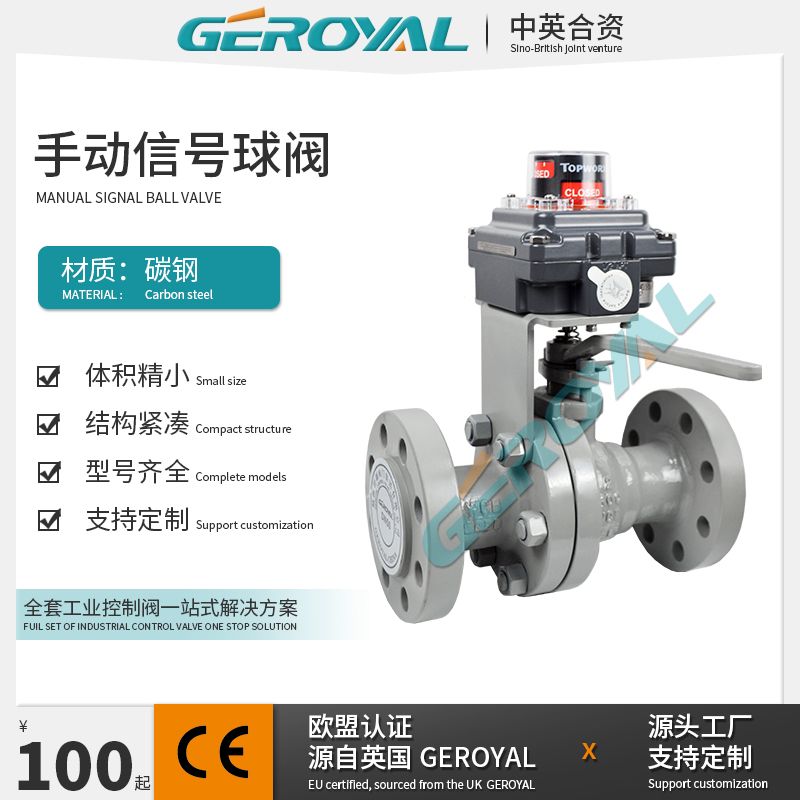 GEROYAL精欧手动信号球阀 法兰连接不锈钢碳钢口径齐全 阀门Q41F