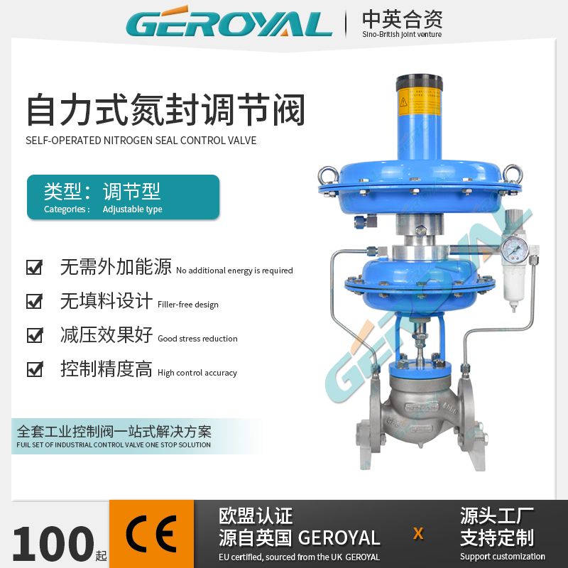 GEROYAL精欧氮封阀 自力式氮封调节阀 带指挥器自力式压力调节ZZYP