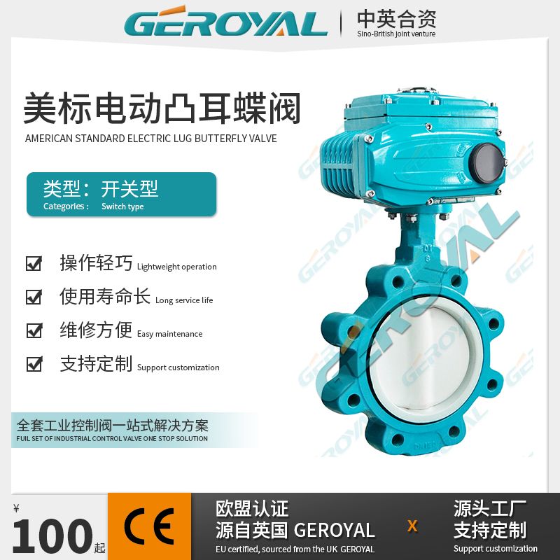 GEROYAL精欧美式凸耳电动蝶阀 电动凸耳式 对夹阀门780R