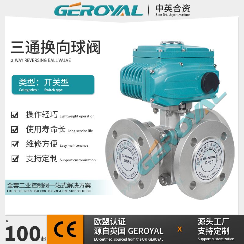 GEROYAL精欧电动三通换向阀 不锈钢球阀 电动法兰开关阀330T/L