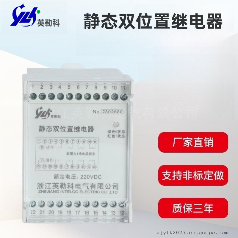 英勒科HJWS-9440静态双位置继电器技术咨询热线