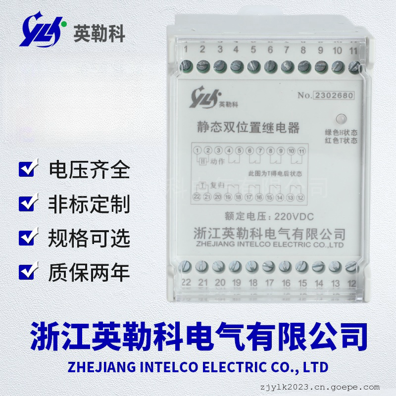 英勒科SRLS-B-220-220-2H2D双输入单稳态双位置继电器功能SRLS一B一220一220一2H2D