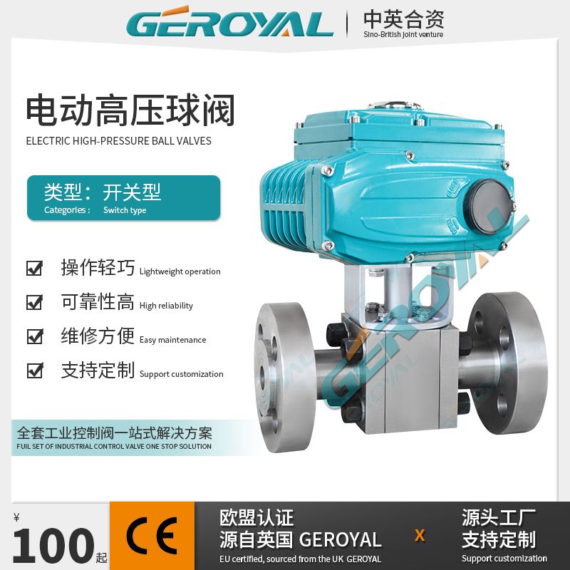 GEROYAL精欧电动高压球阀 电动法兰切断阀 电动不锈钢阀门370G