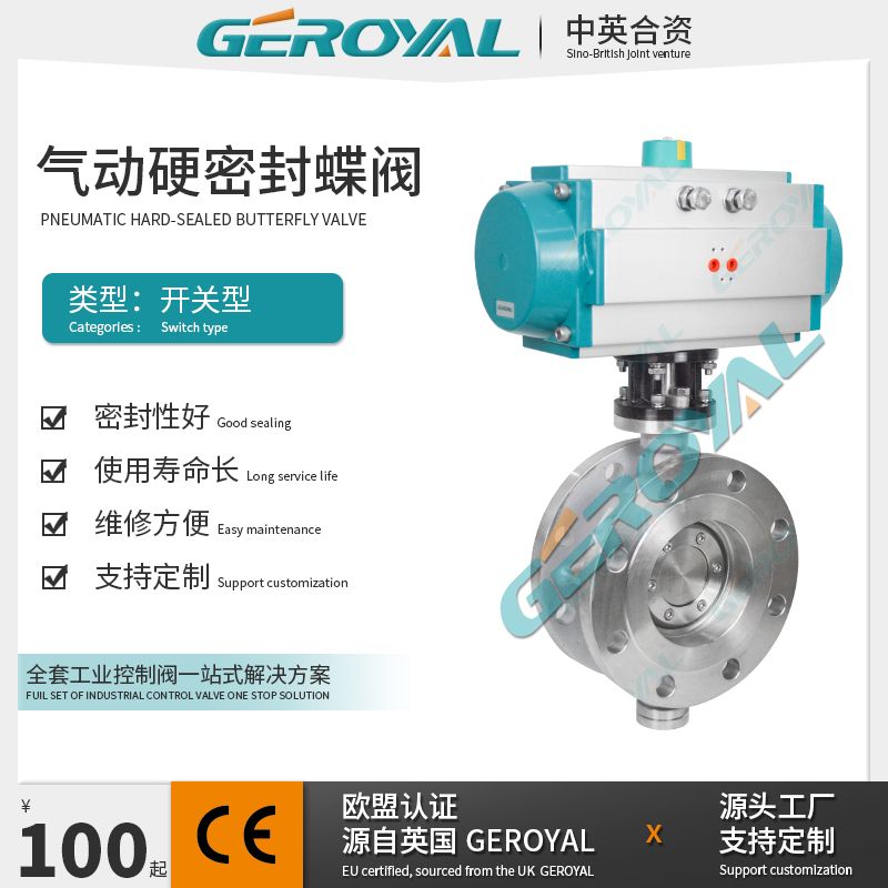 GEROYAL精欧气动三偏心 蝶阀 气动硬密封法兰蝶阀720C
