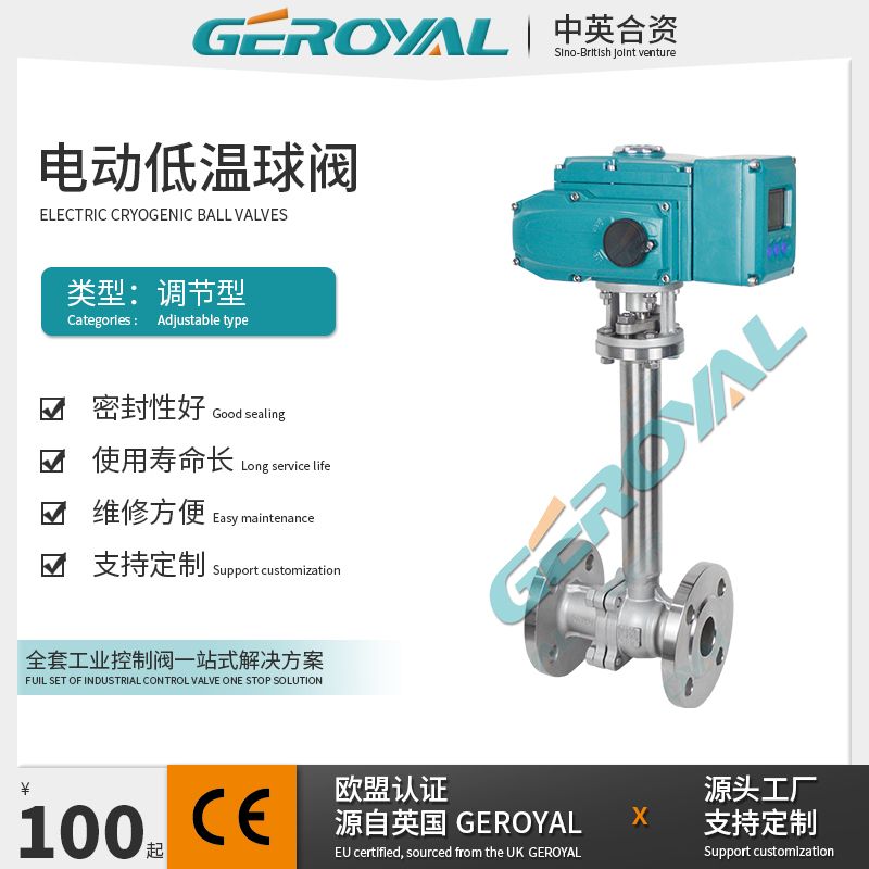 GEROYAL精欧电动低温球阀 电动调节阀 不锈钢304开关阀310E