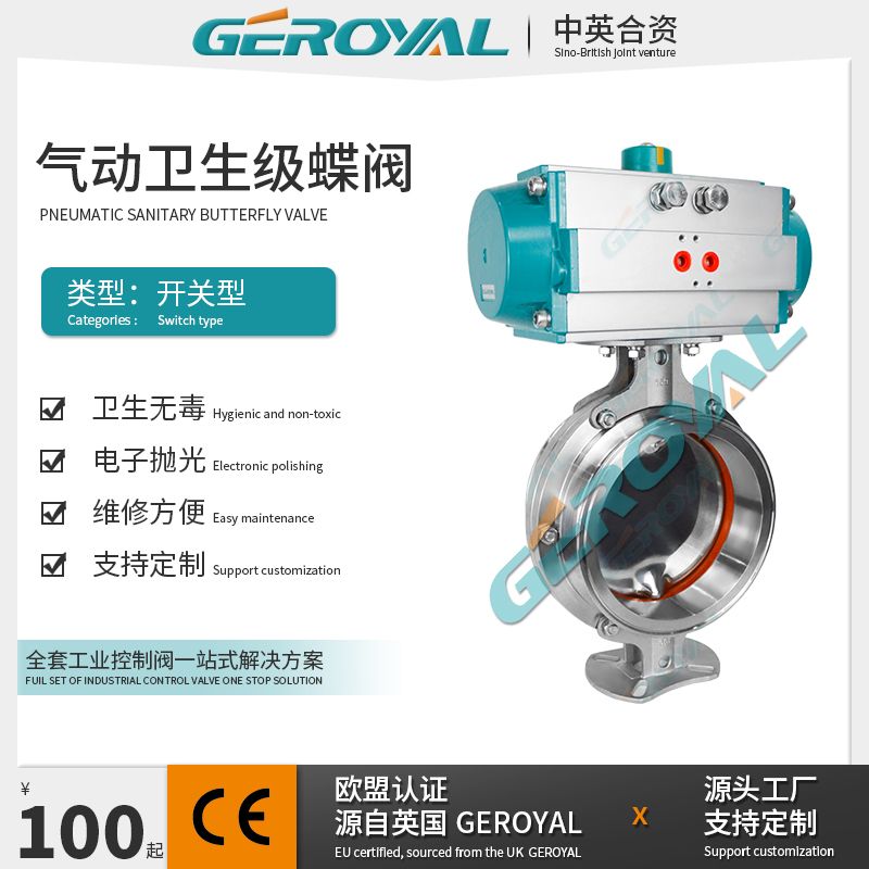 GEROYAL精欧气动卫生级蝶阀 食品级卡箍开关阀 不锈钢阀门730W