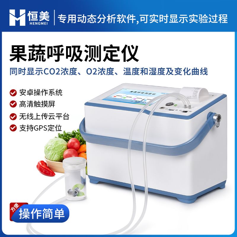 恒美植物呼吸测定仪HM-GX