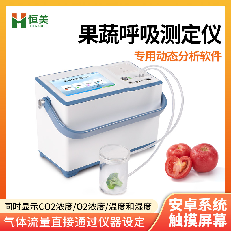 恒美植物呼吸测定仪HM-GX