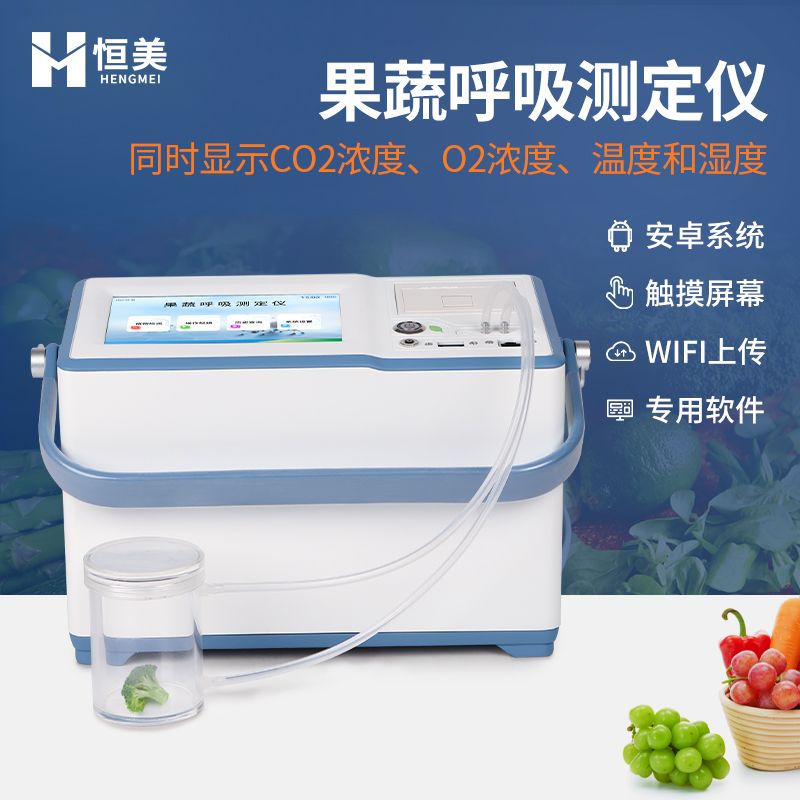 恒美植物呼吸测定仪HM-GX